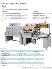 全自动L型封切机与热收缩包装机 二合一套膜封切收缩包装机的应用价值